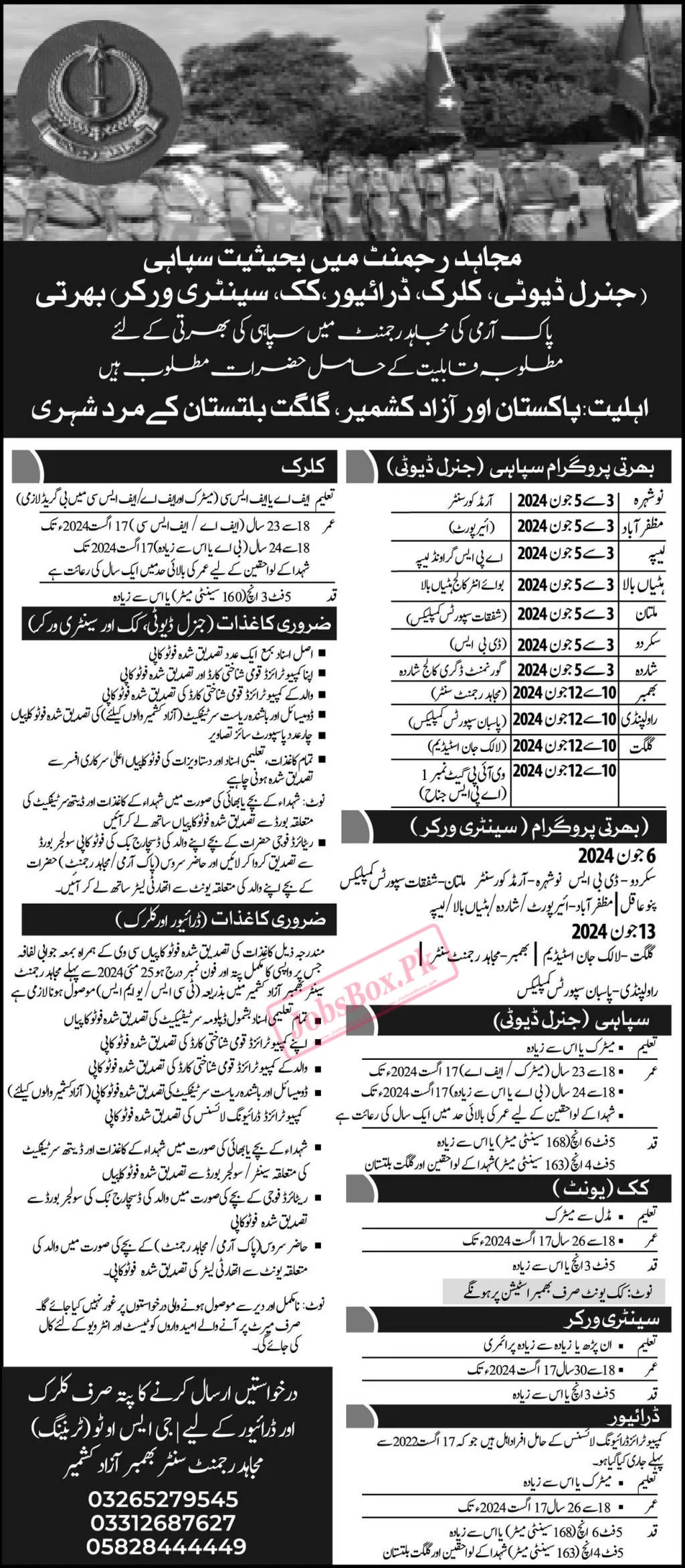 Join Pak Army Sipahi Jobs 2024