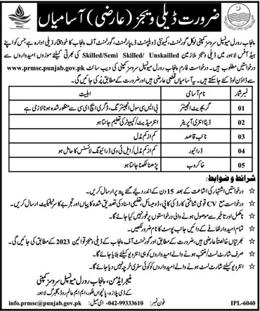 Job Opportunities at Punjab Rural Municipal Services Company (PRMSC)